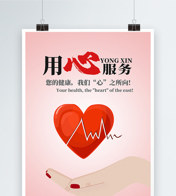 医院文化宣传海报素材