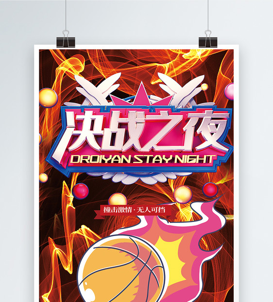 篮球火比赛海报图片