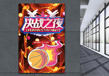 篮球火比赛海报高清图片