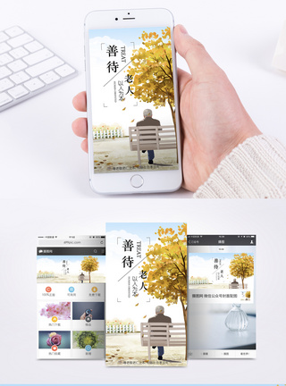 孤独老人善待老人手机海报配图模板