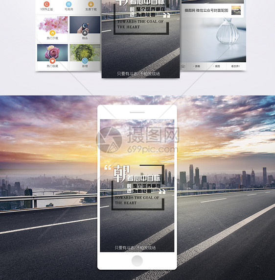 朝着目标前进手机海报配图图片