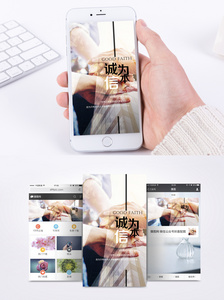 诚信为本手机海报配图图片