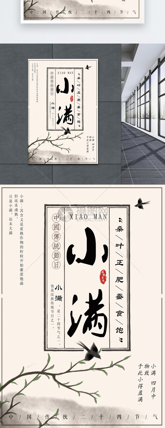 中国风二十四节气小满海报图片