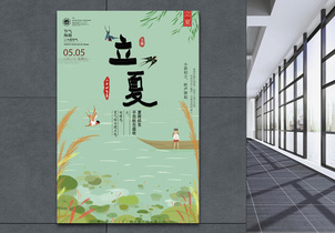 中国风立夏节气海报设计图片