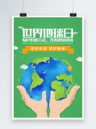 绿色地球 世界地球日海报图片