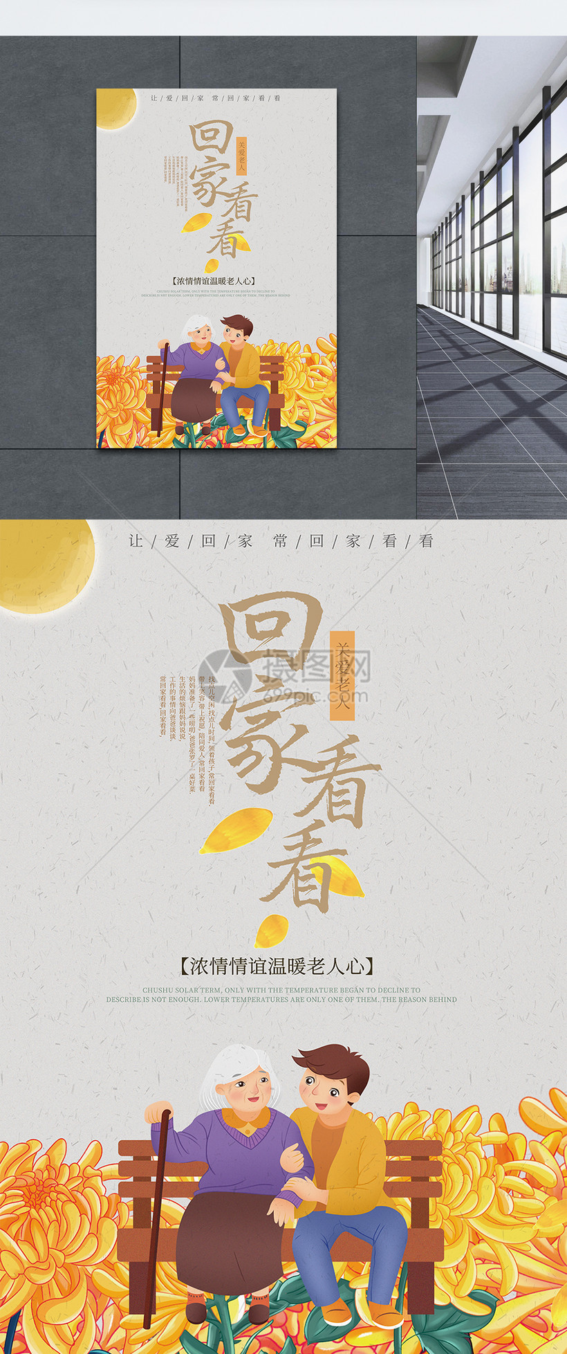 常回家看看孝心海报