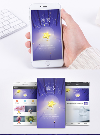 晚安手机海报配图图片