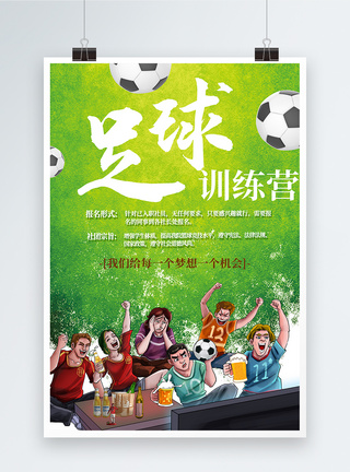 少年中国说足球训练营海报模板