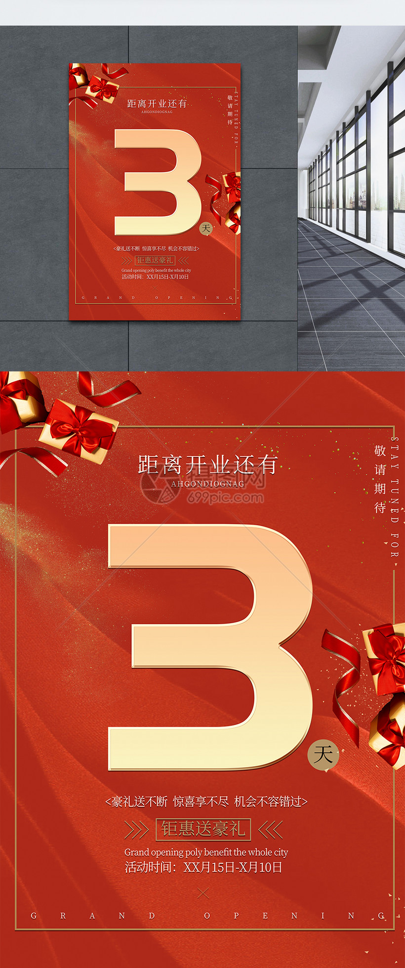 喜庆开业倒计时3天促销海报
