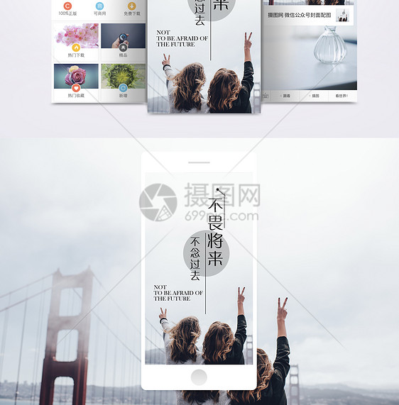 不畏将来手机海报配图图片