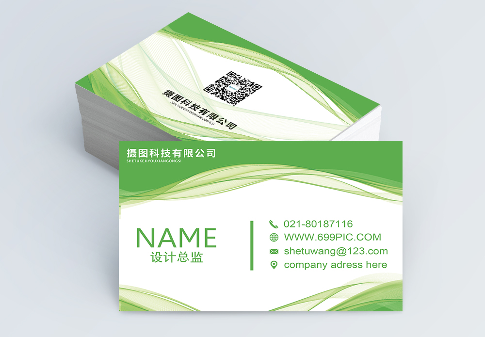 创意名片名片设计绿色线条创意名片设计模板