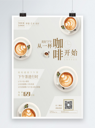 美食文艺咖啡下午茶甜点海报设计模板