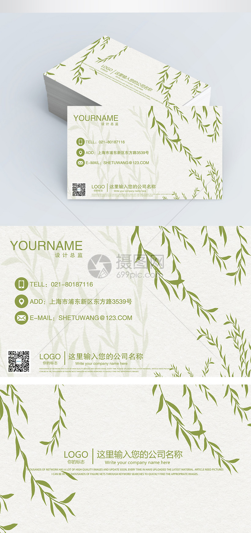 手绘柳条名片设计