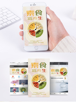 素食养生手机海报配图图片