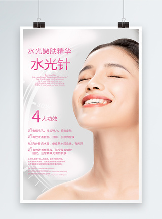 韩国水光嫩肤精华水光针海报模板
