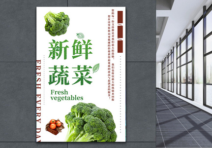 有机蔬菜海报设计图片