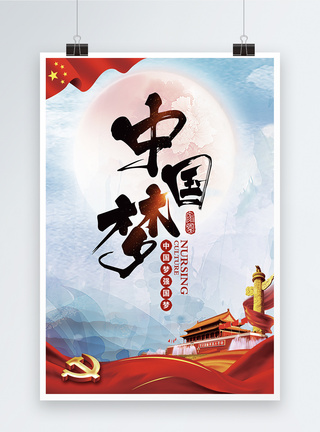 中国梦党建海报设计图片