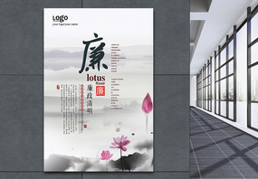 中国风廉政海报设计图片
