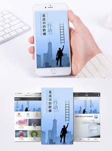 行动是成功的阶梯手机海报配图图片