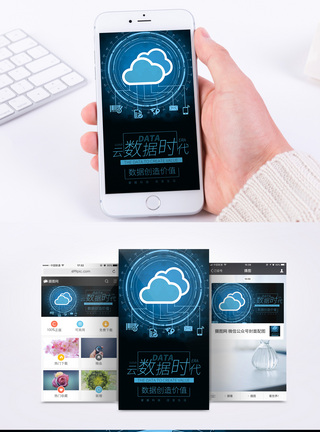 大数据手机海报配图图片