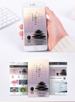 路边石头心静手机海报配图模板