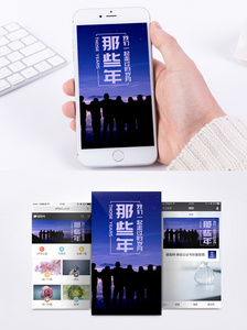 友情手机海报配图图片
