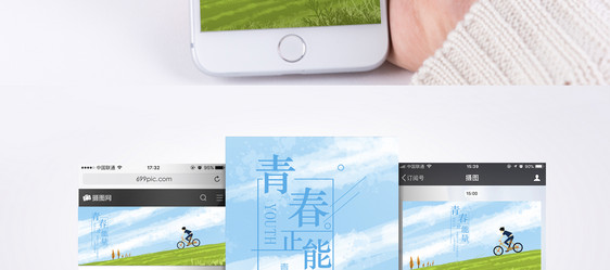 青春正能量手机海报配图图片