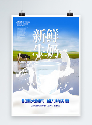 草原之路新鲜牛奶优惠购海报设计模板