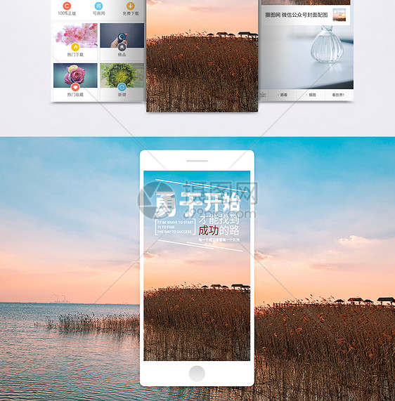 励志手机海报配图图片