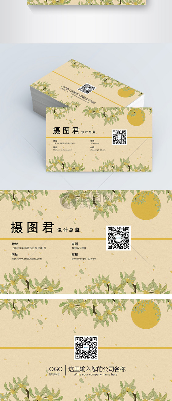 清新简约桂花名片