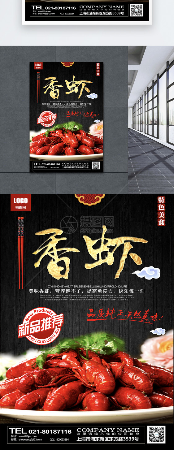 美味香辣虾小龙虾餐饮海报图片