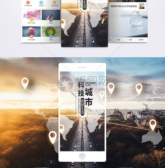 科技城市手机海报配图图片