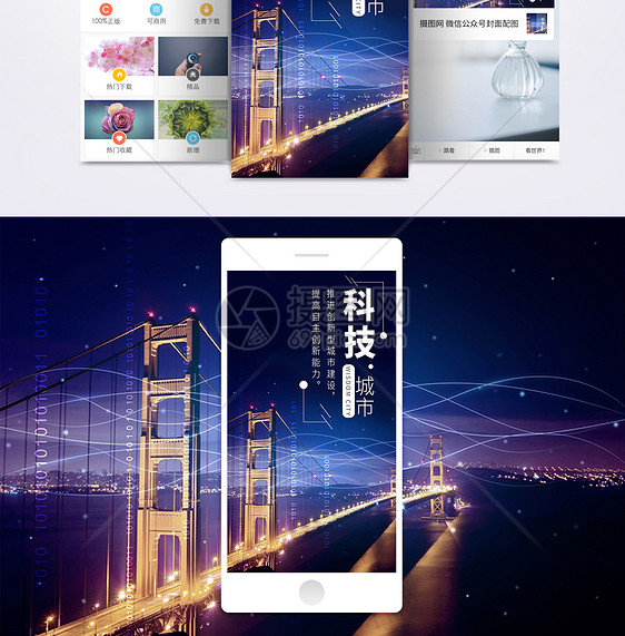 科技城市手机海报配图图片