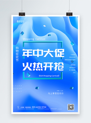 流体渐变618年中大促电商海报图片