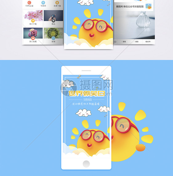 世界微笑日手机海报配图图片