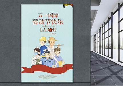 简约清新五一国际劳动节海报图片