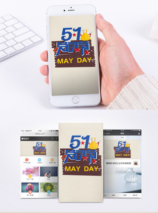 吃苦耐劳劳动节快乐手机海报配图模板
