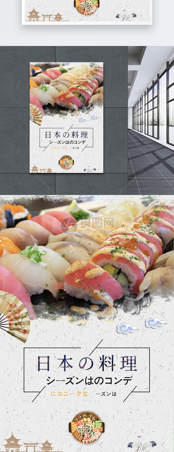 日本料理海报模板图片