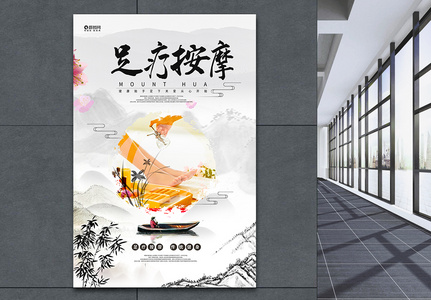 中国风足疗按摩宣传海报高清图片