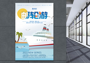 邮轮旅游海报图片