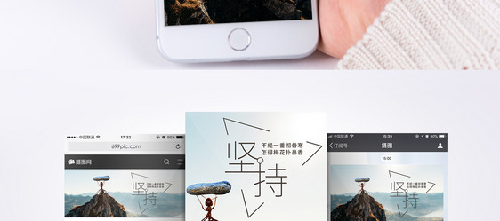 坚持励志手机海报配图图片
