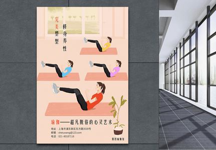 小清新完美塑形瑜伽馆主题海报图片