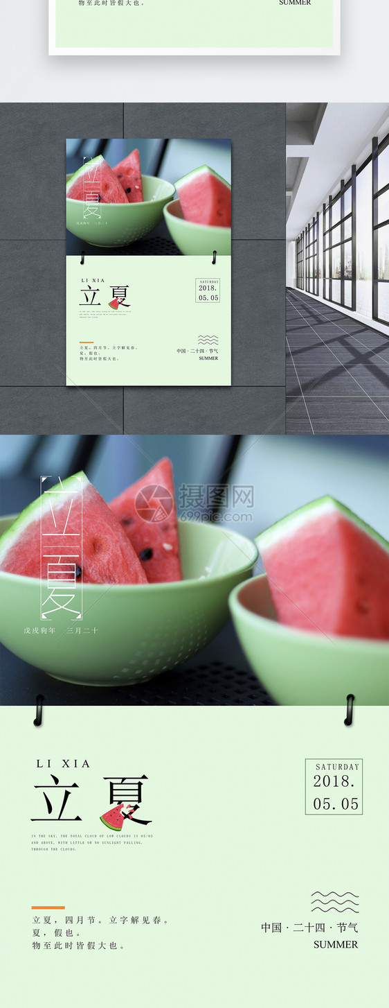 绿色清新立夏节气海报图片