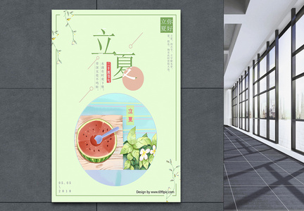 绿色清新立夏节气海报设计图片