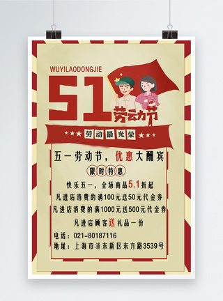 51国庆节促销海报限时优惠图片