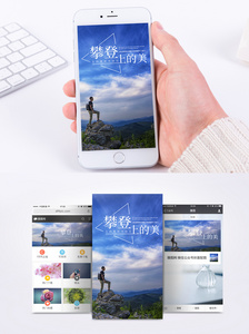 励志手机海报配图图片