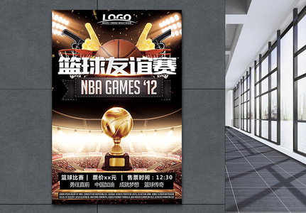 篮球友谊赛海报高清图片