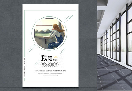 日系文艺旅行海报设计图片
