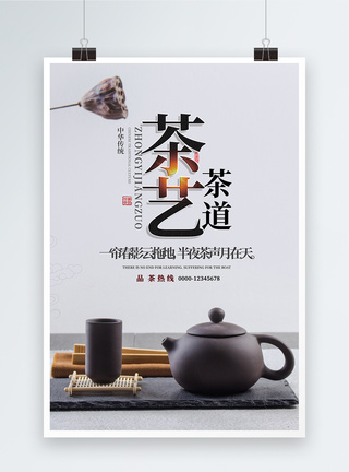 中国风茶艺茶道海报图片