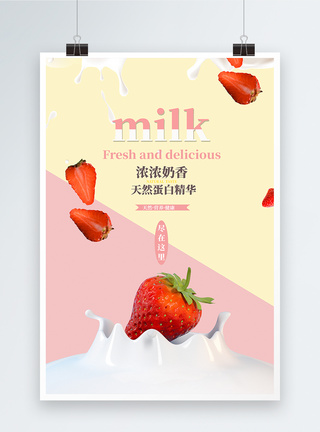 创意美食海报浓浓奶香草莓牛奶海报模板